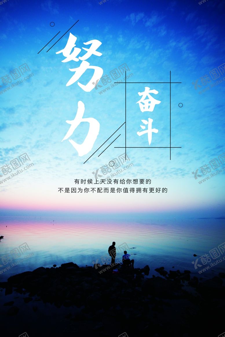 编号：79819209221225053355【酷图网】源文件下载-努力奋斗励志文化海报