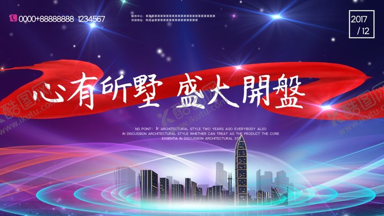 编号：84227706171140523301【酷图网】源文件下载-房地产展板