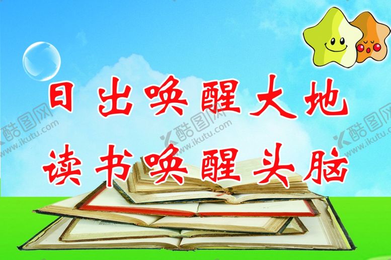 编号：97684806241630206816【酷图网】源文件下载-教室标语