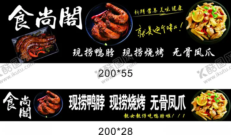 编号：23391012300957077015【酷图网】源文件下载-特色鸭脖无骨鸡爪