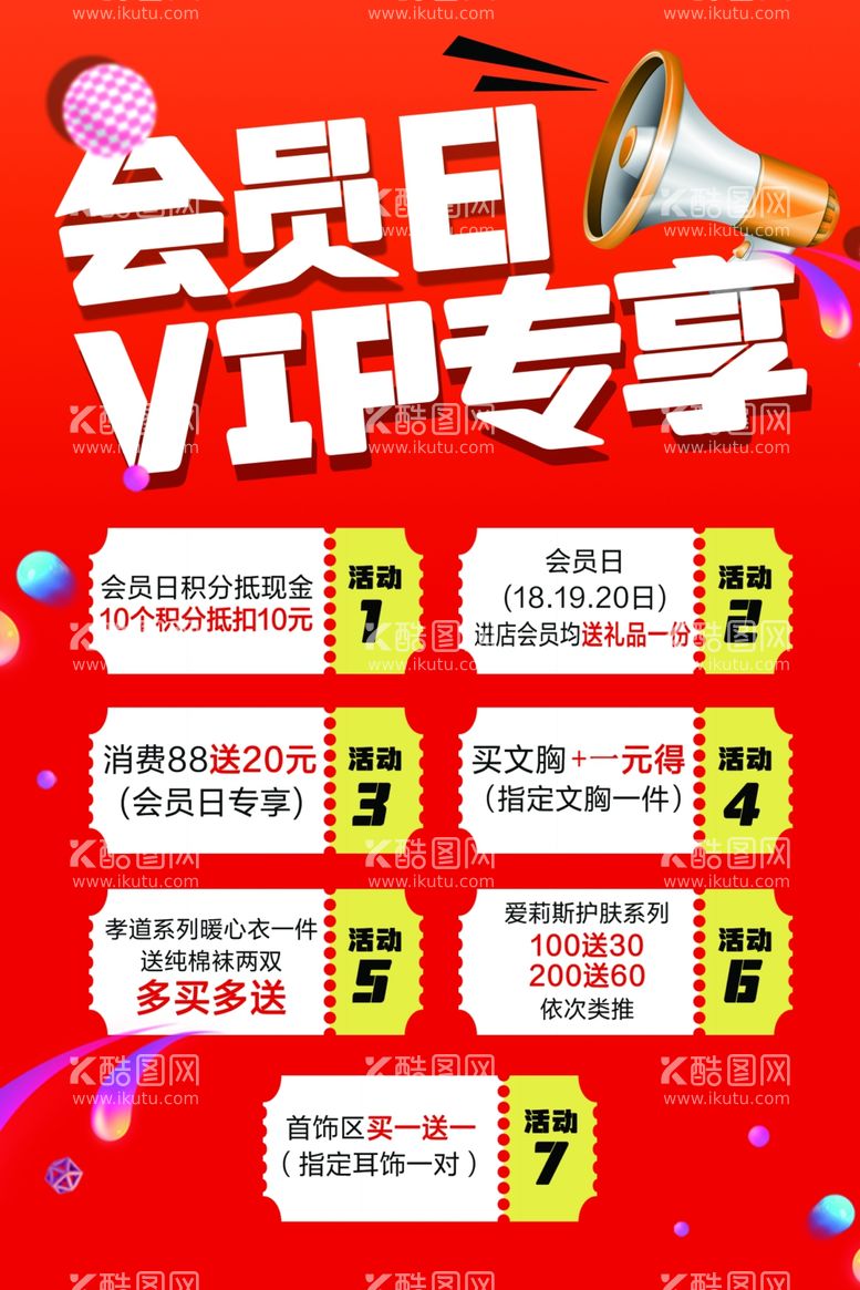 编号：55364812010220276966【酷图网】源文件下载-会员日