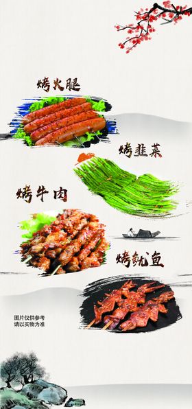 烧烤展板烧烤易拉宝烧烤海报