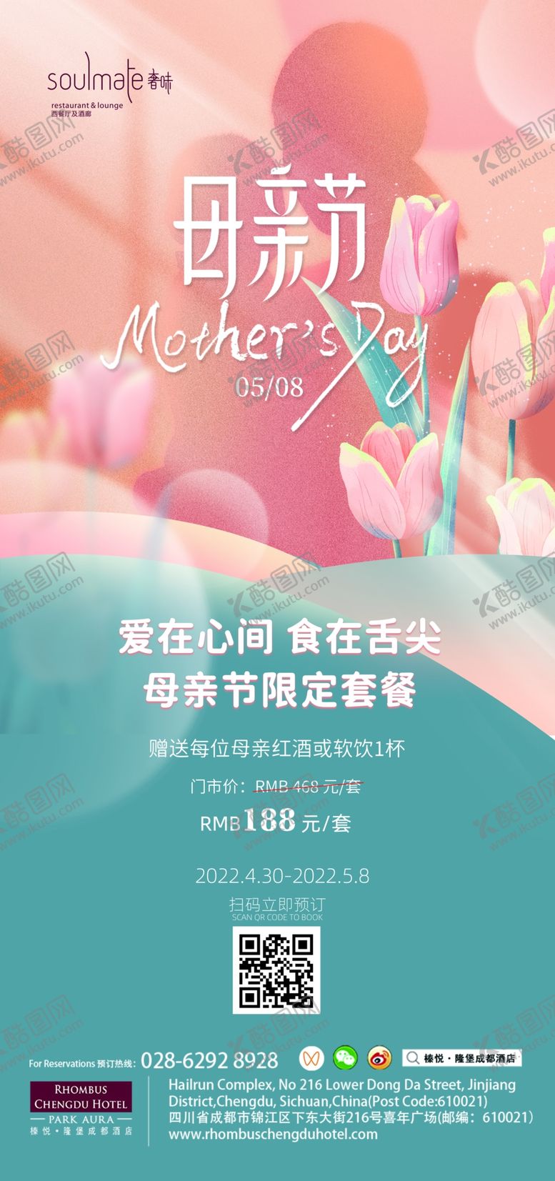 编号：49690301270706101796【酷图网】源文件下载-母亲节海报设计