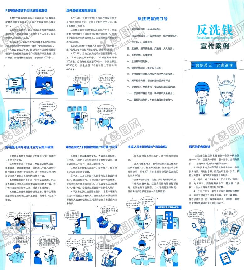 编号：46718306171406247631【酷图网】源文件下载-反洗钱