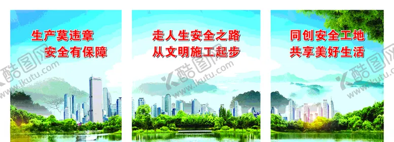 编号：83554804120947225605【酷图网】源文件下载-工地标语喷绘
