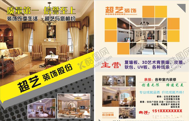 编号：37535310042350303761【酷图网】源文件下载-装饰DM单