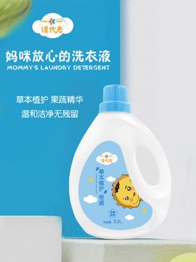 婴儿洗衣液海报