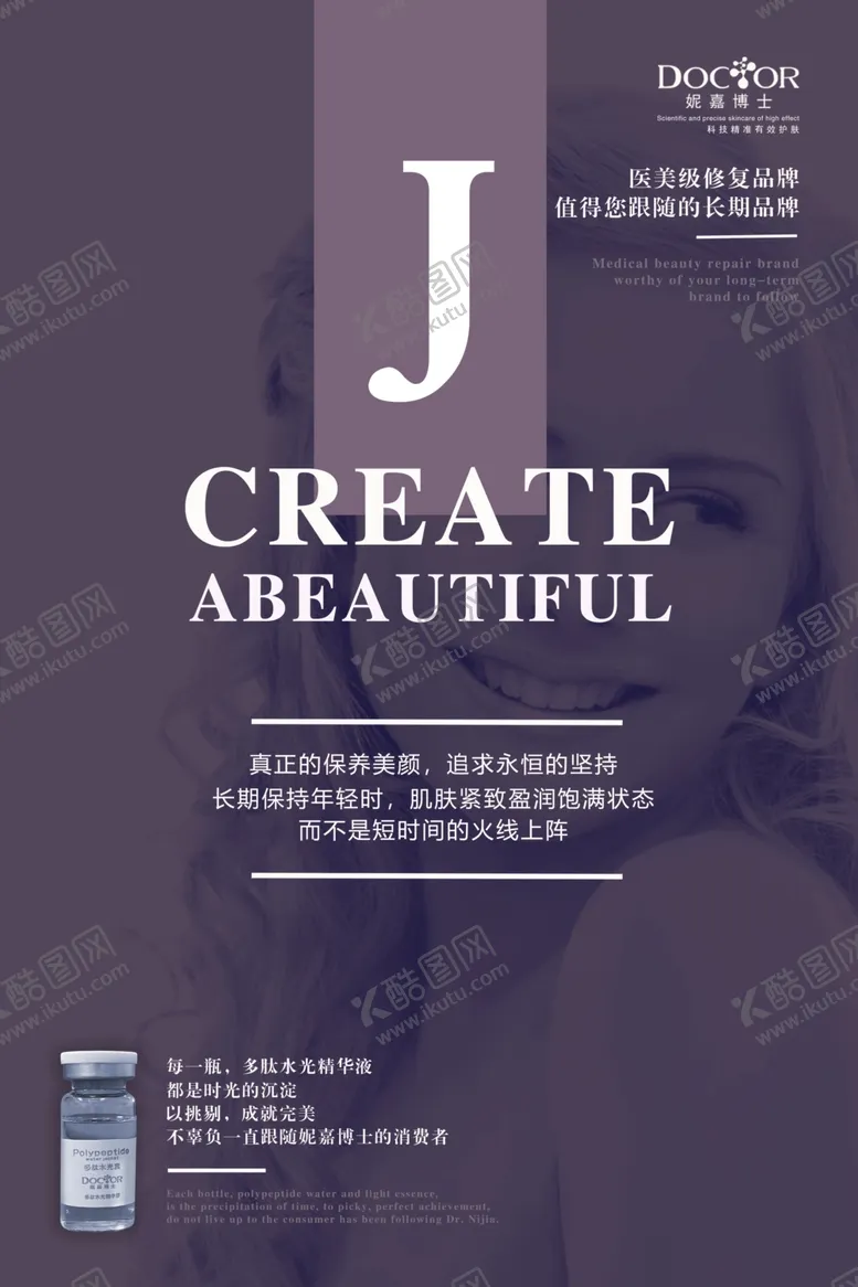 编号：93835402252019144589【酷图网】源文件下载-美容产品宣传海报