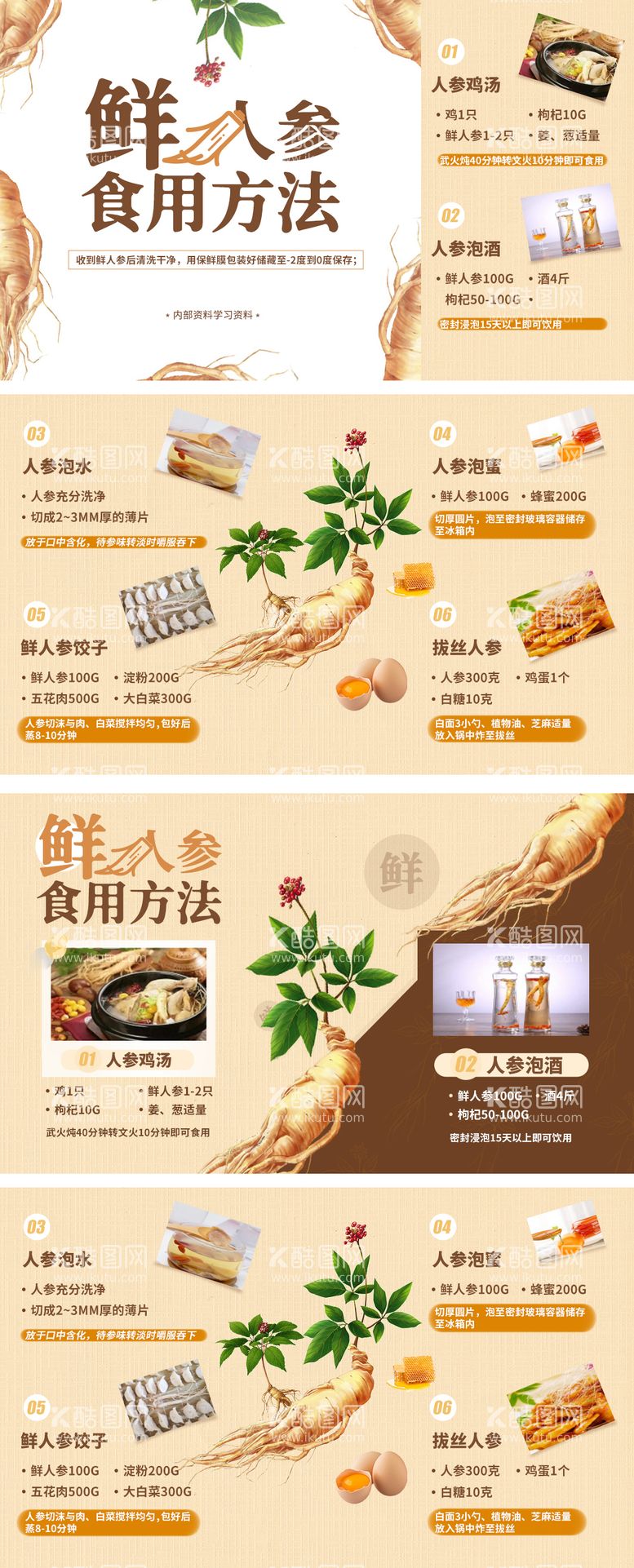 编号：62955811270447516617【酷图网】源文件下载-中药人参食用方法banner