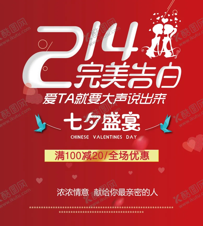 编号：53937504112321537541【酷图网】源文件下载-情人节完美告白