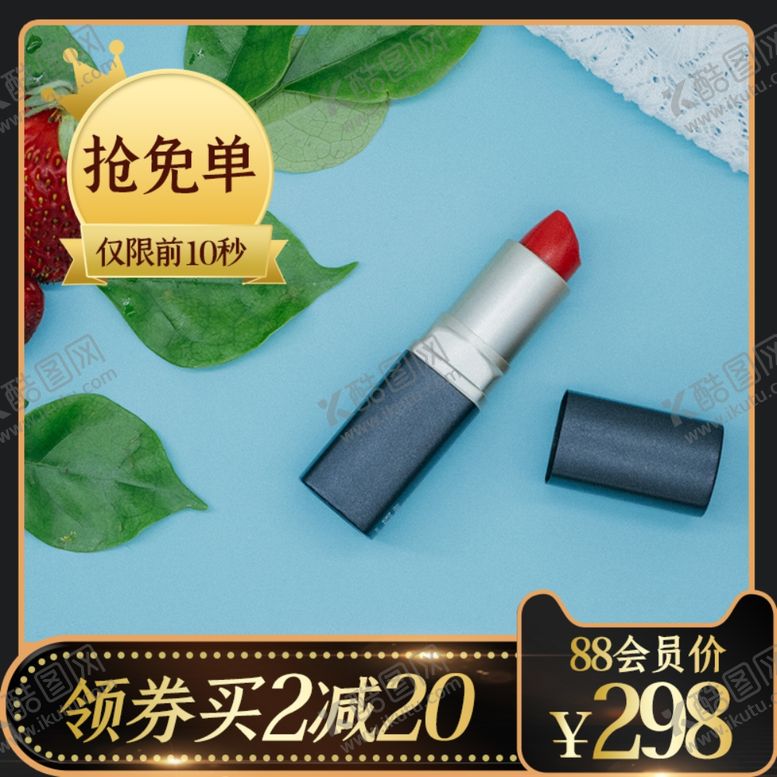 编号：37886804282326273033【酷图网】源文件下载-口红背景