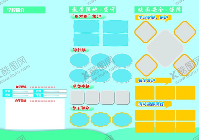 编号：17968910031838386069【酷图网】源文件下载-学校宣传单页