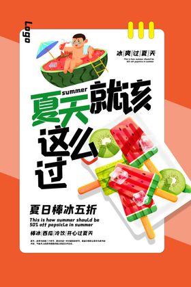 西瓜冰棒