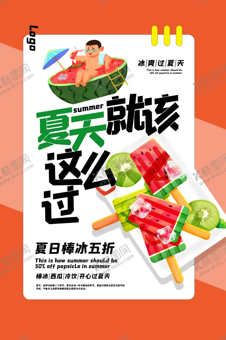 编号：36575806250601393695【酷图网】源文件下载-西瓜冰棒