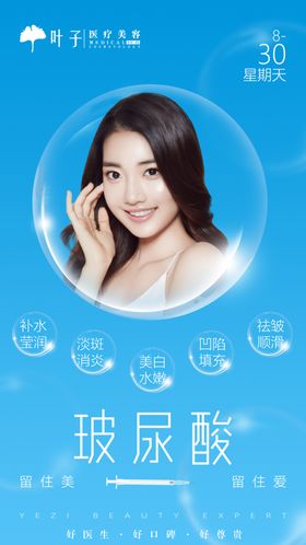 玻尿酸