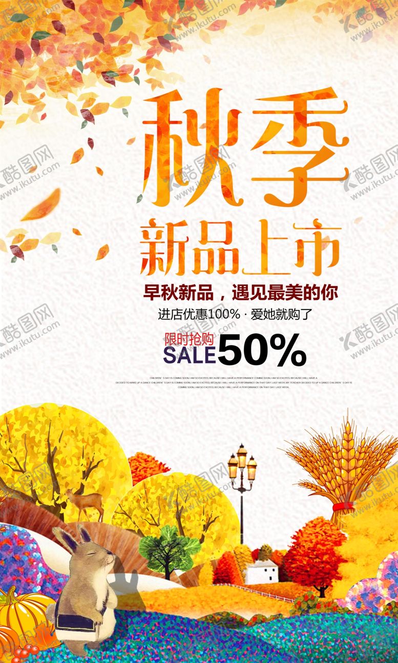 编号：85222705180904046077【酷图网】源文件下载-时尚为秋季新品上市海报设计