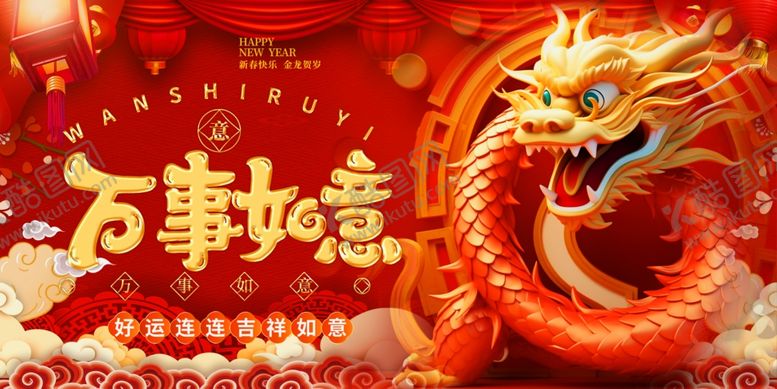 编号：91171701130528116039【酷图网】源文件下载-龙年背景