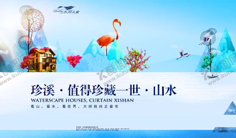 编号：13343110091950325428【酷图网】源文件下载-房地产海报