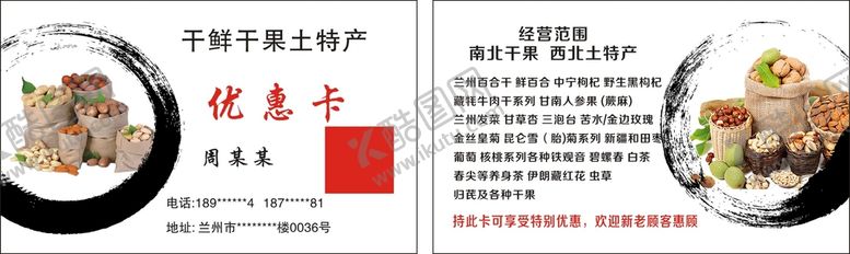 编号：58935601291304154124【酷图网】源文件下载-特产名片