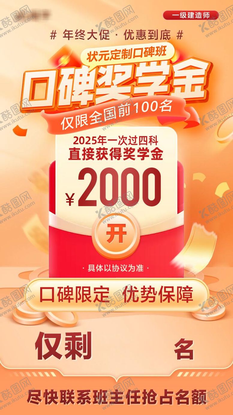 编号：53319604170051022230【酷图网】源文件下载-课程奖学金