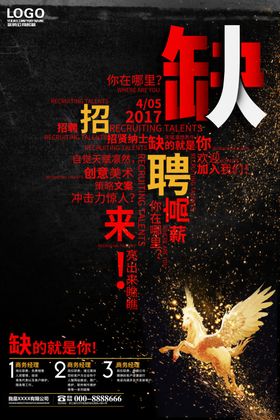 招聘海报DM展架超市应
