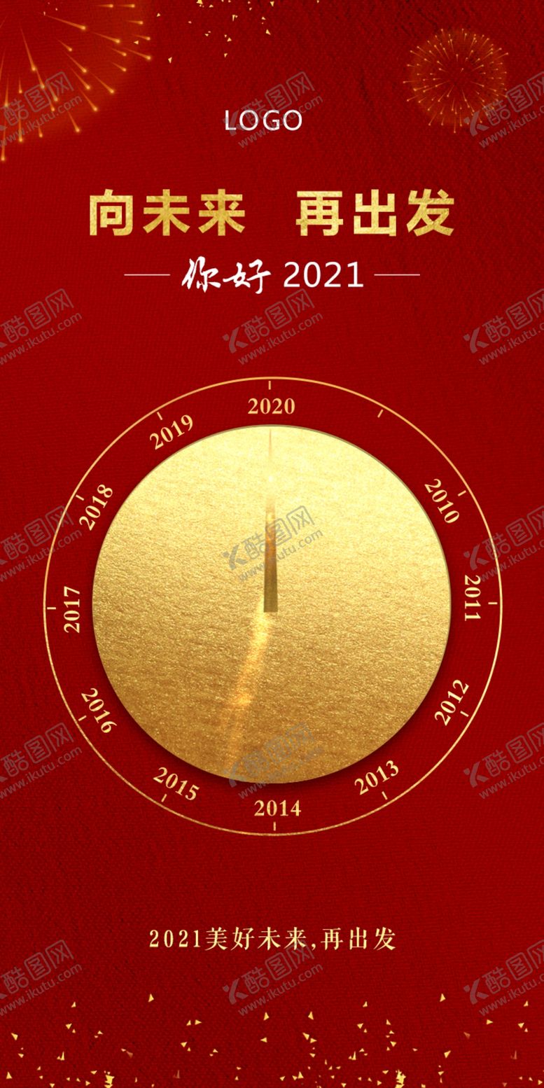 编号：27912205092344062205【酷图网】源文件下载-新年元旦海报