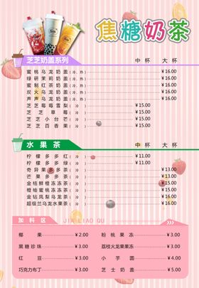 奶茶饮品