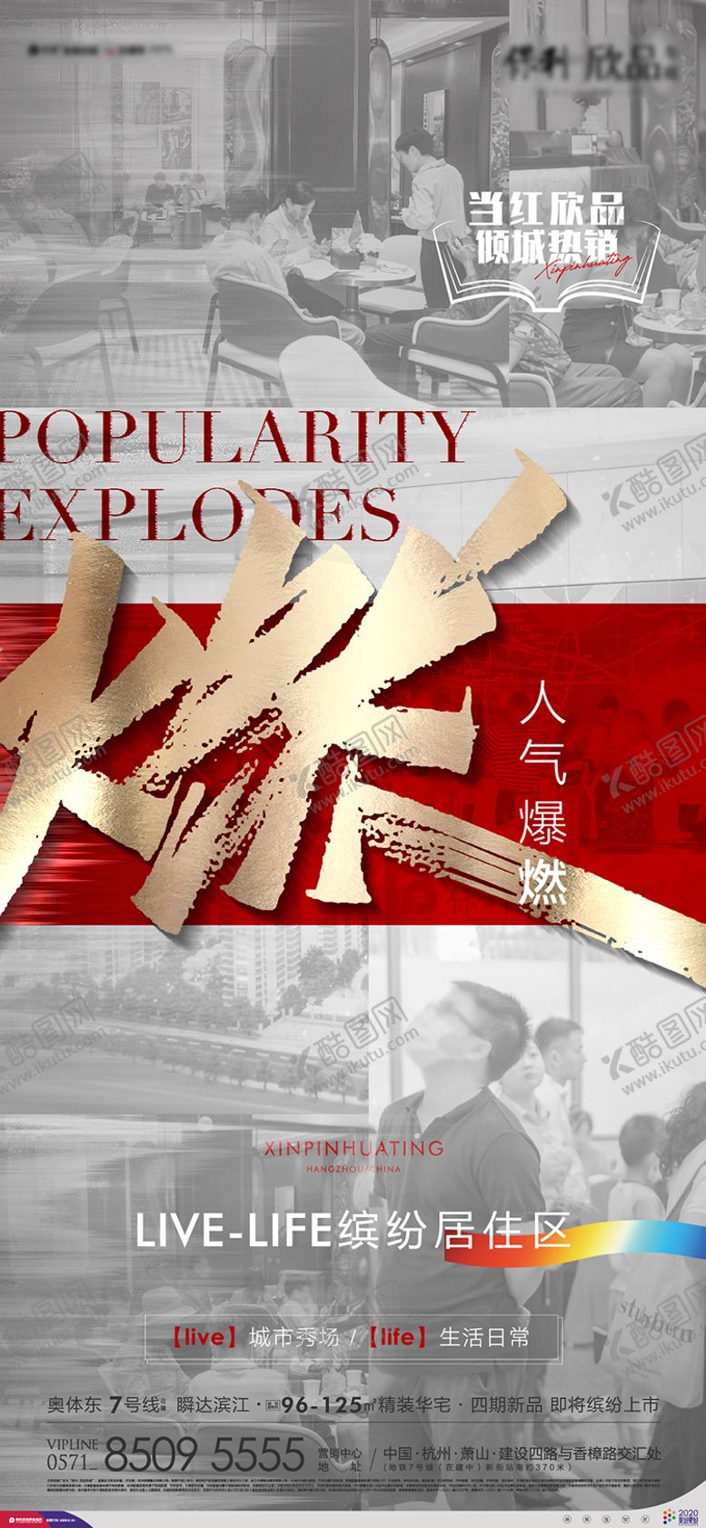 编号：41735306151705188713【酷图网】源文件下载-地产热销海报