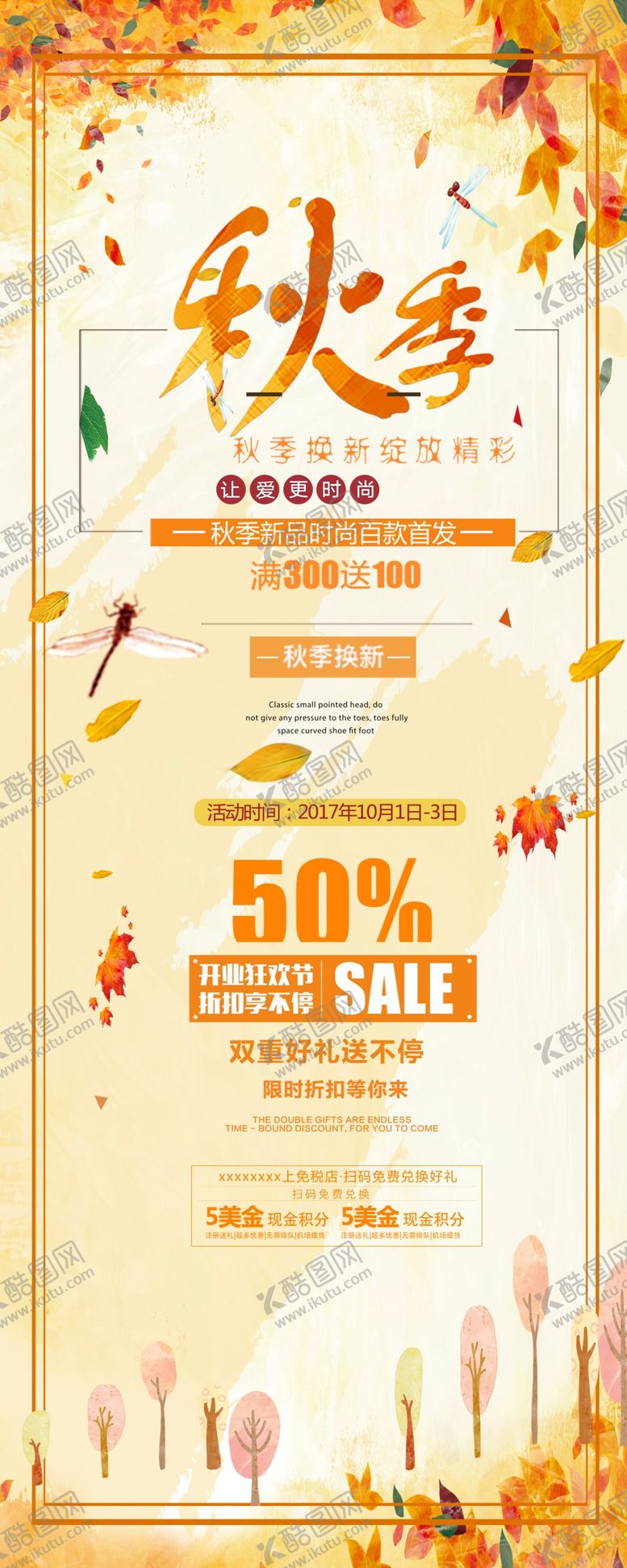 编号：33251310241112106868【酷图网】源文件下载-秋季促销宣传