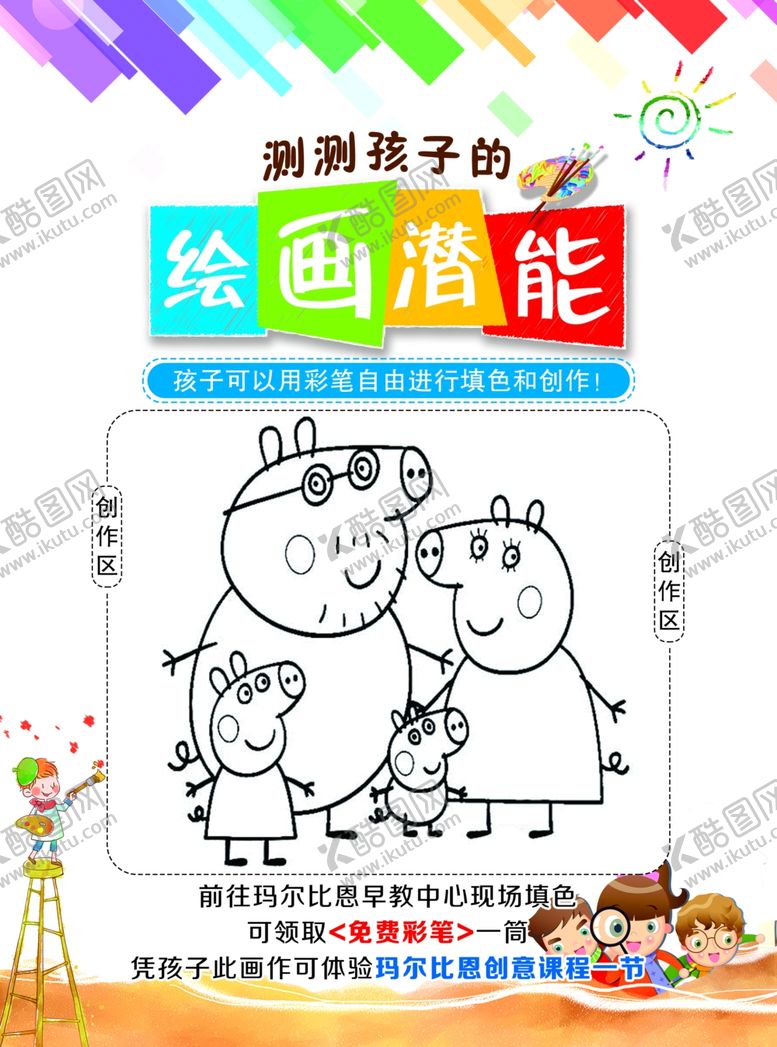 编号：15803007070119358267【酷图网】源文件下载-早教宣传单