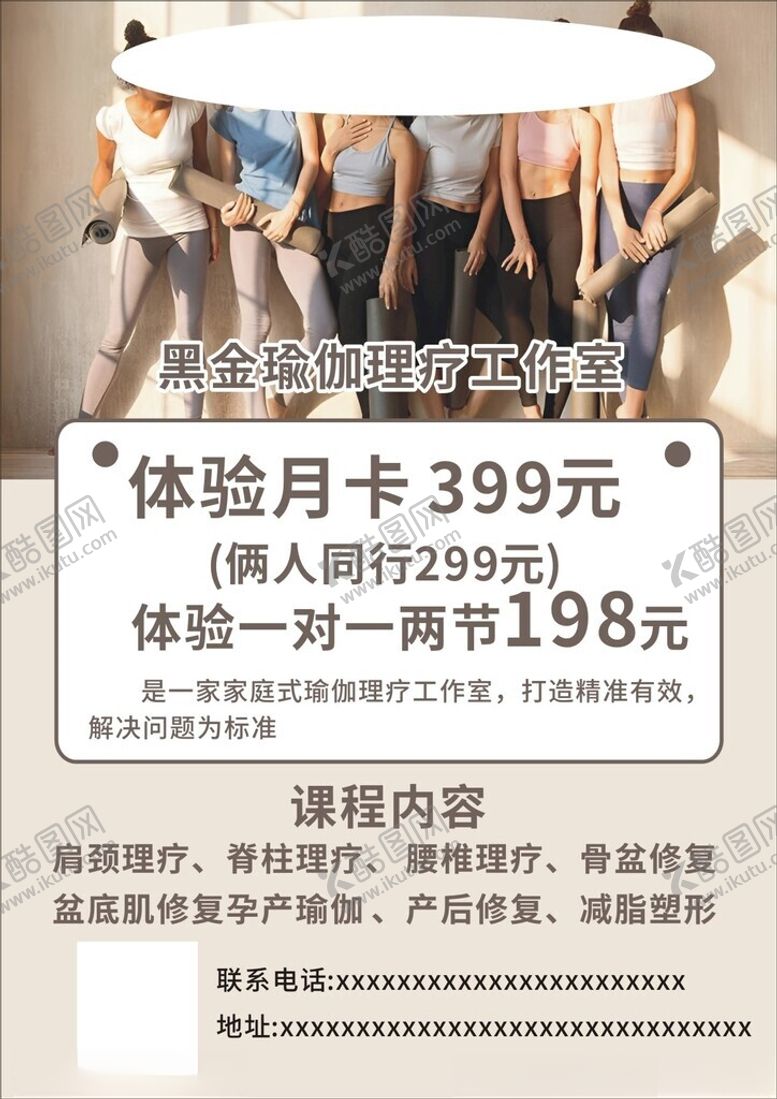编号：52649301172145242217【酷图网】源文件下载-瑜伽海报