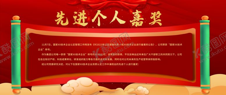 编号：93960101170117112271【酷图网】源文件下载-先进个人嘉奖