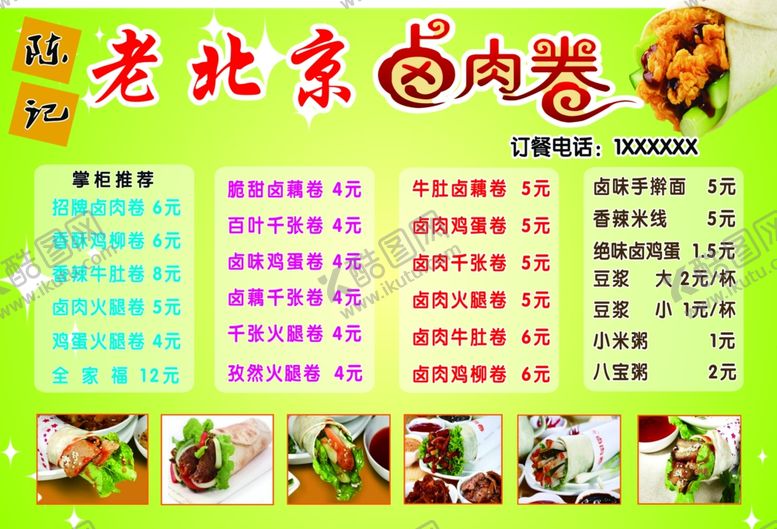 编号：65872210220606594683【酷图网】源文件下载-卤肉卷