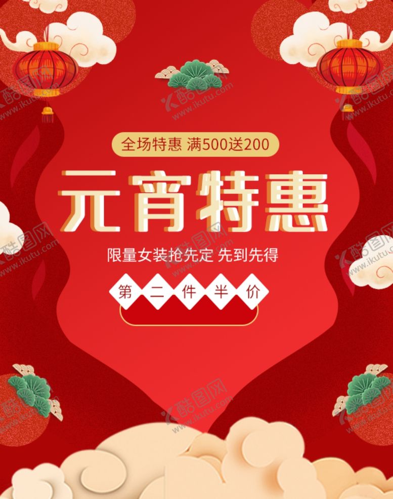 编号：48514309211502515080【酷图网】源文件下载-元宵特惠
