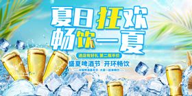夏日狂欢啤酒节
