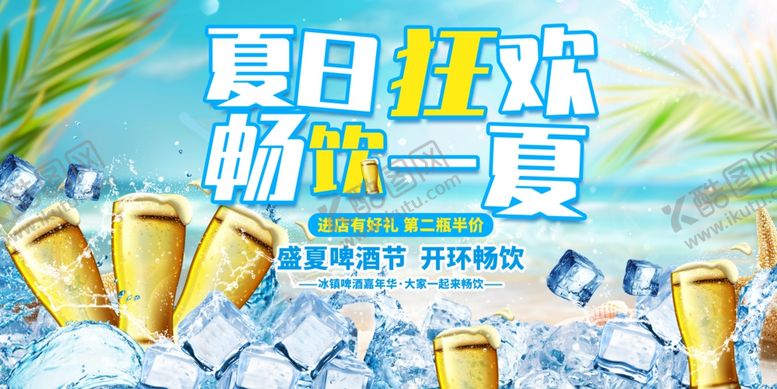编号：60748110020343367549【酷图网】源文件下载-夏日狂欢啤酒节