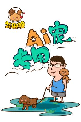 AI宠专用 花椒呗 户外遛狗