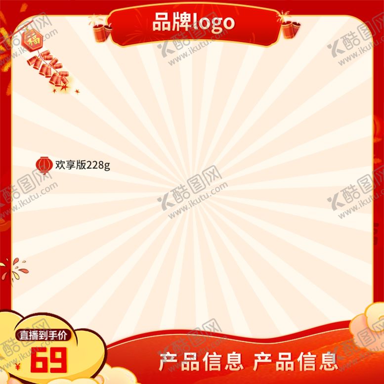 编号：16817602271833228762【酷图网】源文件下载-红色手绘主图