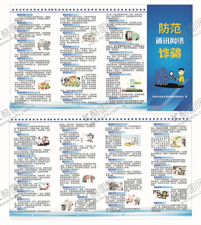 编号：34840307132339475346【酷图网】源文件下载-防范通讯网络诈骗