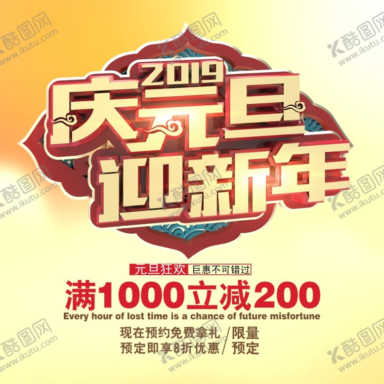 编号：96940604302204498094【酷图网】源文件下载-元旦海报