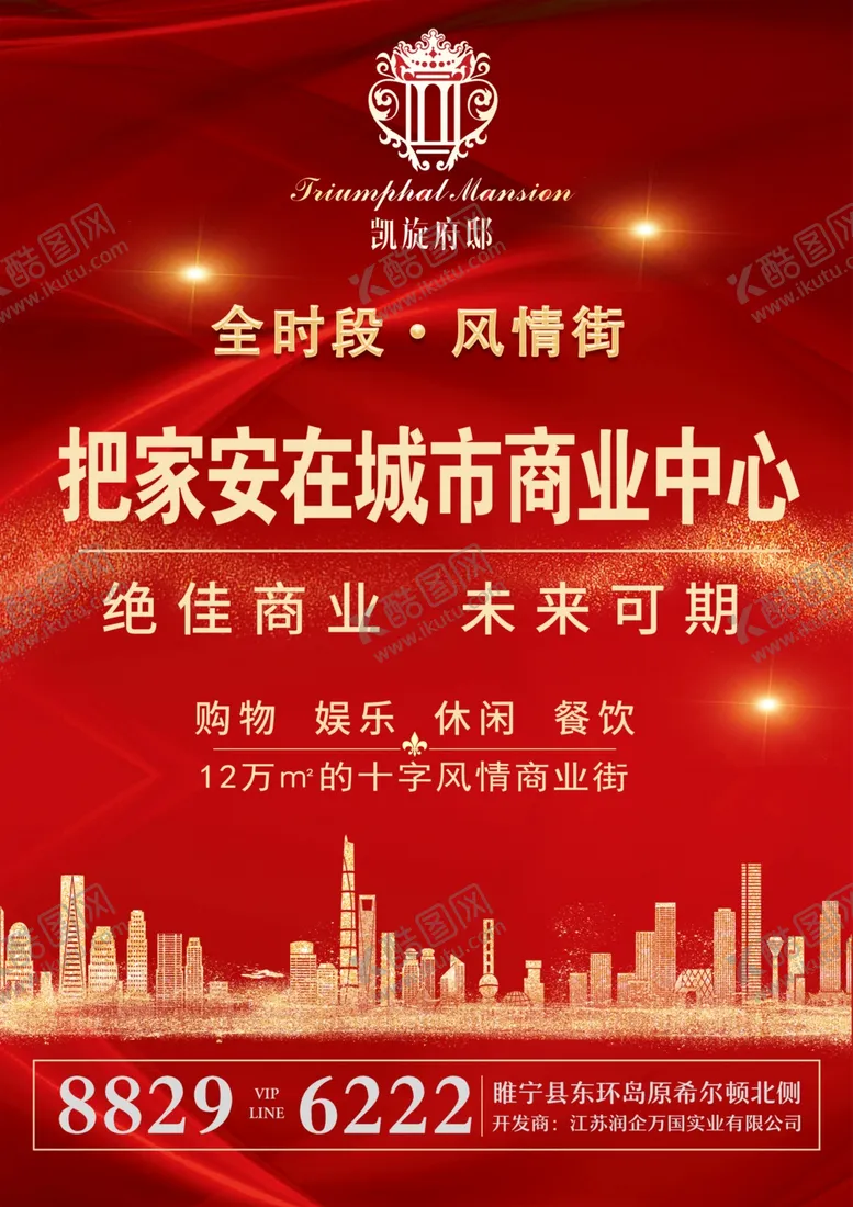 编号：62389805041235339036【酷图网】源文件下载-楼盘海报