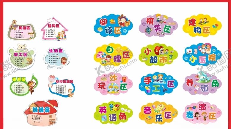 编号：88961807041954116009【酷图网】源文件下载-幼儿园区域分类
