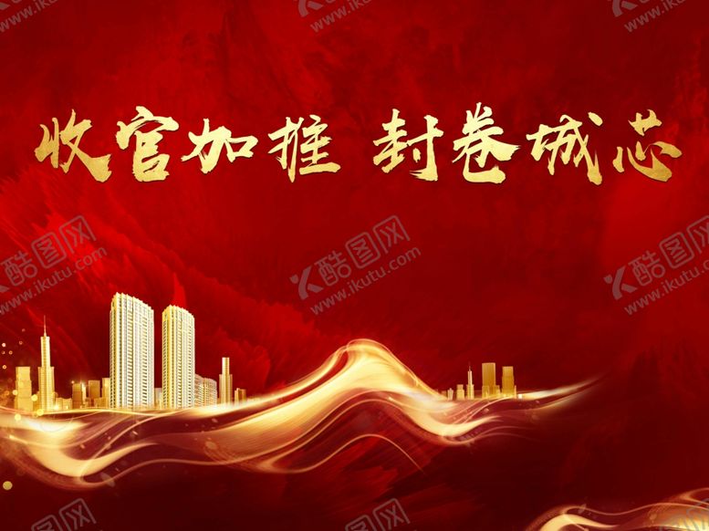 编号：61168610031335505406【酷图网】源文件下载-红色背景板