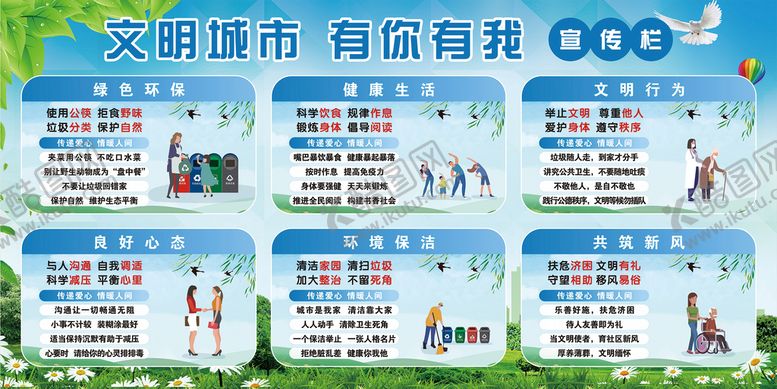 编号：73524712011646217273【酷图网】源文件下载-文明城市宣传栏