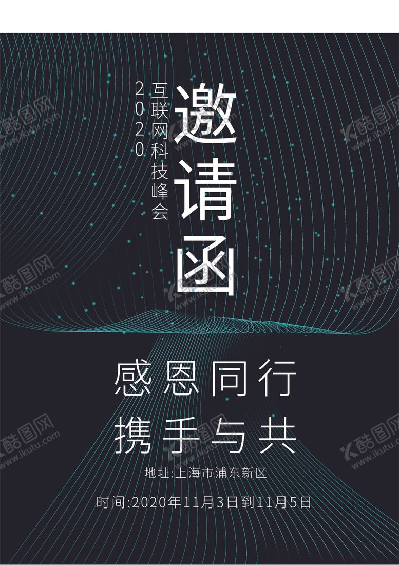 编号：35163004181529119586【酷图网】源文件下载-科技邀请函