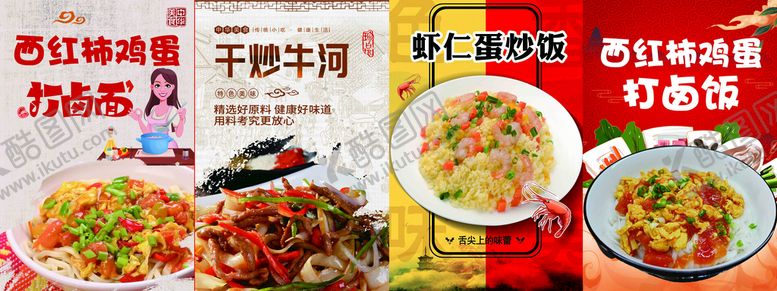 编号：17025409200420531508【酷图网】源文件下载-菜品海报