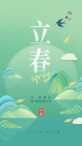 立春素材宣传活动