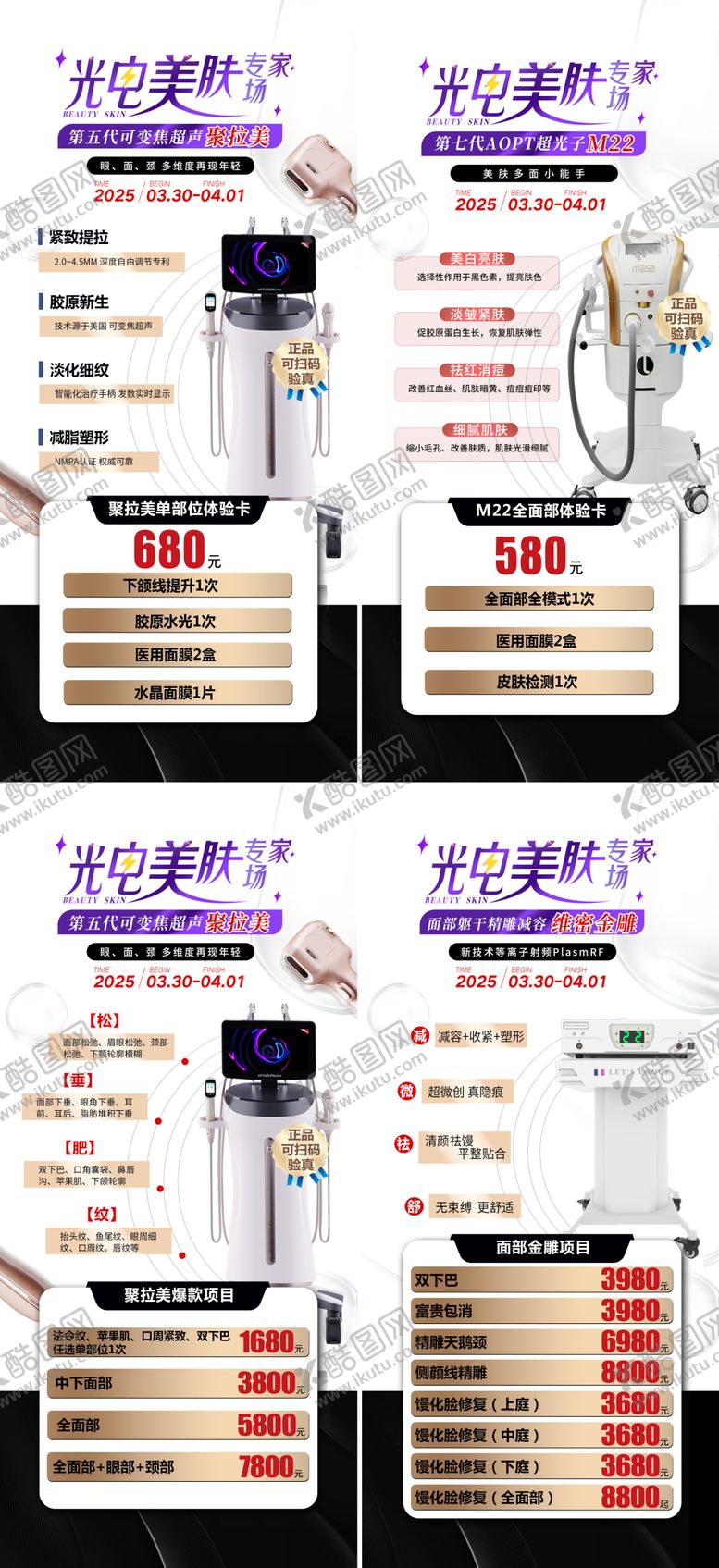 编号：25695106150024493339【酷图网】源文件下载-光电美肤仪器系列海报