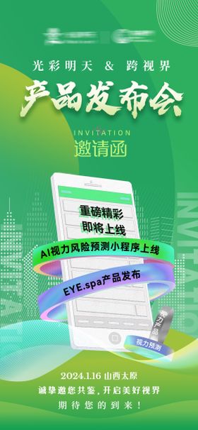 邀请函海报