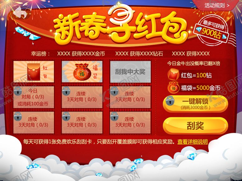 编号：27189001202029242026【酷图网】源文件下载-UI游戏内页